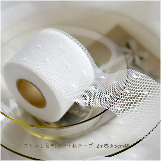 ドット柄テープ5cm幅