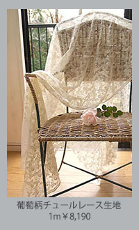 葡萄柄チュールレース生地