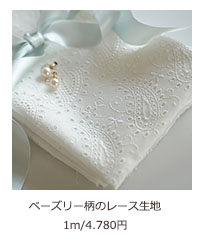 ペーズリー柄のレース生地